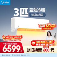 美的空調 大3匹 新一級能效變頻 舒適風(fēng) 冷暖48㎡客廳全覆蓋 智溫控 壁掛式空調掛機  KFR-72GW/G1-1A