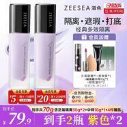 ZEESEA滋色隔離霜 姿色妝前乳保濕遮瑕打底三合一素顏霜男女士紫色*2