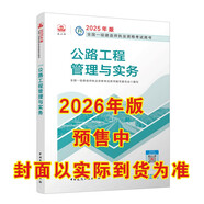 一建教材2026一級建造師2026教材單科 公路工程管理與實(shí)務(wù) 中國建筑工業(yè)出版社