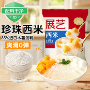 展藝西米300g嘗鮮楊枝甘露奶茶甜品配料椰漿西米露水果撈原料