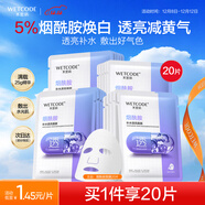 水密碼煙酰胺透亮補水保濕面膜20片*25g/片男女士通用細致毛孔護膚品