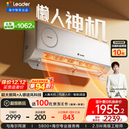 統帥（Leader）新風(fēng)空調海爾智家出品 懶人神機 1.5匹超一級變頻掛機 舒適風(fēng) 國家補貼以舊換新KFR-35GW/LXF1-1