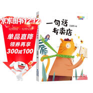 一句話(huà)專(zhuān)賣(mài)店（彩虹橋系列橋梁書(shū)）