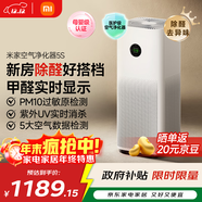 米家【家電國家補貼】小米空氣凈化器5S家用除甲醛除菌除過(guò)敏AC-M24-SC