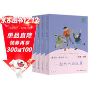 一起長(cháng)大的玩具+七色花+神筆馬良+大頭兒子和小頭爸爸 人教版快樂(lè )讀書(shū)吧二年級下冊套裝（共4冊）