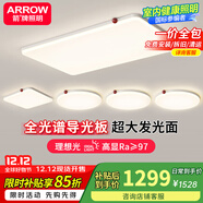 ARROW箭牌照明 全光譜現代簡(jiǎn)約客廳燈奶油風(fēng)護眼創(chuàng  )意吸頂燈LED臥室燈 【全光譜】三室兩廳套餐A