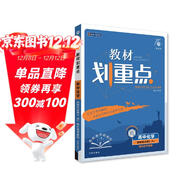2025版高中教材劃重點(diǎn) 高二下化學(xué) 選擇性必修 第三冊 有機化學(xué)基礎 人教版 教材同步講解 理
