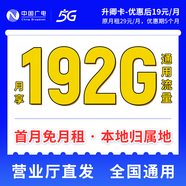 中國廣電升卿卡正龍卡【可選號】手機卡上網(wǎng)卡通用流量電話(huà)卡官方正規5G 升卿卡優(yōu)惠后19元192G通用+首月免月租