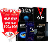 全5冊 心理學(xué)書(shū)籍人際交往心理學(xué)氣場(chǎng)你的魅力何來(lái)讀心術(shù)玩的就是心計自控力入門(mén)基礎書(shū)籍為人處世哲學(xué)