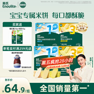 英氏（Engnice）嬰幼兒零食禮盒多樂(lè )能嬰標米餅4盒寶寶零食磨牙餅干