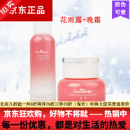 悅來(lái)悅好護膚品京東自營(yíng)官方旗艦店植萃晚霜日霜雪肌花雨露精純蜜 晚霜+花雨露 新款