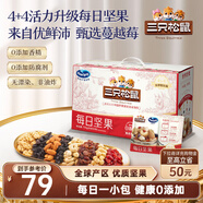 三只松鼠每日堅果優(yōu)鮮沛聯(lián)名款750g/30袋 零食大禮包腰果 團購送禮