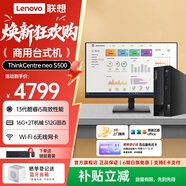 聯(lián)想(Lenovo)臺式機ThinkCentre neo S500 商用辦公臺式電腦主機+酷睿 存儲 i5-13400 16G 2T機械+512G 23.8英寸