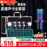 好牧人聲卡直播設備手機唱歌專(zhuān)用配錄音全套裝48v麥克風(fēng)戶(hù)外抖音主播專(zhuān)業(yè)k歌神器無(wú)線(xiàn)話(huà)筒外置電腦調音臺 48V幻象聲卡+48V降噪麥+定制高檔鋁箱