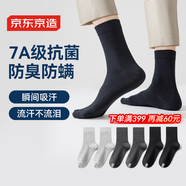 京東京造【7A防臭襪】6雙裝新疆棉中筒襪男透氣商務(wù)休閑運動(dòng)襪中筒黑灰色