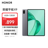 榮耀平板X(qián)9【國家補貼】11英寸平板電腦6+128GB高刷護眼屏 80天超長(cháng)待機 全金屬一體機身星空灰