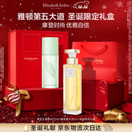 伊麗莎白雅頓第五大道香水禮盒75ml套裝 持久留香自然香氛圣誕禮物送女友