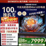 創(chuàng  )維電視100英寸類(lèi)紙屏 Mini led 100A4F液晶平板大屏AI智能電視一級能效以舊換新家電國家補貼20% 100英寸 咨詢(xún)客服享補貼 電視裸機 矮底座掛裝均免費