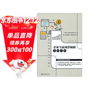 企業(yè)全面預算編制實(shí)用手冊