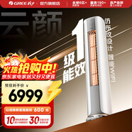 格力（GREE）空調3匹 云顏 新1級能效 客廳空調立式空調柜機  家電國家補貼 以舊換新 3匹 一級能效