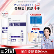 溫碧泉套裝華晨宇同款小白芯美白淡斑精華面膜霜護膚化妝品禮物送女生