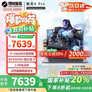 機械革命極光X pro潮玩版國家2025【補貼20%】16英寸酷睿i7HX電競游戲本 滿(mǎn)功耗5070/5060學(xué)生筆記本電腦 i7-14650HX丨5070ti丨1T+16G黑 【需要升級加裝可以聯(lián)系
