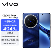 vivo X200 Pro 12GB+256GB 寶石藍 國家補貼 蔡司2億APO超級長(cháng)焦 藍晶×天璣9400 6000mAh藍海電池手機
