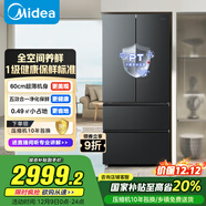美的（Midea）501L法式多門(mén)冰箱超薄大容量一級能效雙變頻風(fēng)冷無(wú)霜以舊換新BCD-501WFPM(Q)國家補貼