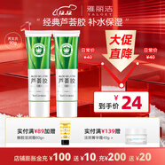 雅麗潔（YALGET）經(jīng)典蘆薈膠軍訓曬后補水保濕凝膠清爽蘆薈膏男女學(xué)生送禮 蘆薈膠45g/ml（2支裝）