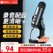 好牧人 錄音設備直播麥克風(fēng)電腦USB筆記本臺式主播話(huà)筒K歌游戲有聲書(shū)專(zhuān)業(yè)配音YY語(yǔ)音視頻會(huì )議電容麥 黑色【USB·電腦專(zhuān)用】-圓盤(pán)支架款