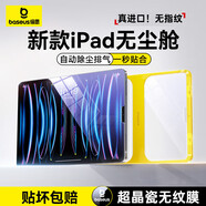 倍思適用 iPad mini7/6保護膜8.3英寸2024新款平板鋼化膜類(lèi)AR膜【超晶瓷無(wú)紋|防摔抗彎|無(wú)塵秒貼盒】