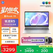 惠普HP【國家補貼】星Book 15 輕薄筆記本電腦(R5-7520U 16G 1TB 防眩光屏 E管家7*24小時(shí)服務(wù))銀