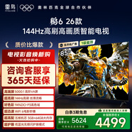 TCL雷鳥(niǎo)電視鵬6 26款 85英寸 MEMC運動(dòng)補償 3+64GB內存 144Hz高刷 94%DCI-P3色域 平板電視機 85S68A