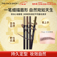 菲詩(shī)小鋪（THE FACE SHOP）雙頭自動(dòng)眉筆極細砍刀眉筆防水防汗不暈染新手畫(huà)眉神器大容量熱門(mén) fmgt 05深棕色