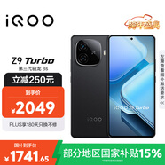 vivo iQOO Z9 Turbo【國家補貼】16GB+256GB曜夜黑第三代驍龍 8S 獨顯芯片Turbo 6000mAh電池 電競手機