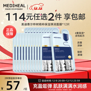 美迪惠爾樺樹(shù)精粹保濕彈潤面膜嫩滑潤澤補水保濕*12片禮物出游必備