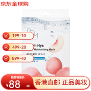 BOM蜂蜜牛奶清潤補水/鎮定舒緩/煥白保濕熬夜送女友雙十一禮物 桃子保濕面膜10片/盒