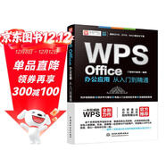 wps office教程書(shū)籍辦公應用從入門(mén)到精通 WPS官方推薦完全自學(xué)教程表格word ppt excel函數與公式辦公軟件 適用于2016/2019版本 彩色印刷視頻講解