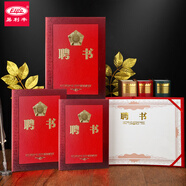 易利豐（elifo）1本8K聘書(shū)聘用書(shū)聘請書(shū)任命書(shū)聘任書(shū)封面外殼員工頒獎證書(shū) 附2張內芯