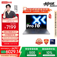 聯(lián)想小新Pro16 AI元啟 輕薄筆記本電腦 2代酷睿Ultra7 32G 1T 2.8K OLED 120Hz【國家補貼】