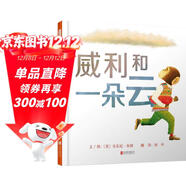 威利和一朵云 國際繪本大師安東尼·布朗作品  3-6歲 （啟發(fā)出品）
