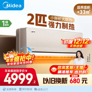 美的空調 旋耀 2匹 新一級能效 舒適風(fēng)大風(fēng)量大臥室小客廳商鋪空調掛機國家補貼 KFR-50GW/N8MXA1