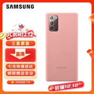 三星（SAMSUNG）Galaxy Note20 5G原裝手機殼 炫彩硅膠保護殼 Note20【6.7英寸直角】迷霧金