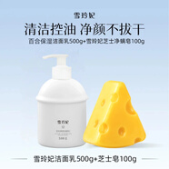 雪玲妃氨基酸洗面奶保濕控油深層清潔潔面乳男女 百合保濕潔面乳500g+芝士皂100g