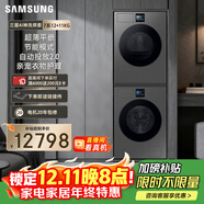 三星（SAMSUNG）AI神7系 洗烘套裝 12+11KG大容量超薄嵌入AI泡泡凈親寵衣物護理黑 WW12DBLB84GDSC+DV11DBL4A0GDSC
