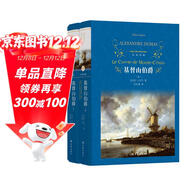 經(jīng)典譯林：基督山伯爵（上下）（大仲馬優(yōu)秀通俗小說(shuō)與經(jīng)典文學(xué)的完美融合，著(zhù)名翻譯家鄭克魯口碑譯本?。?
                                         title=