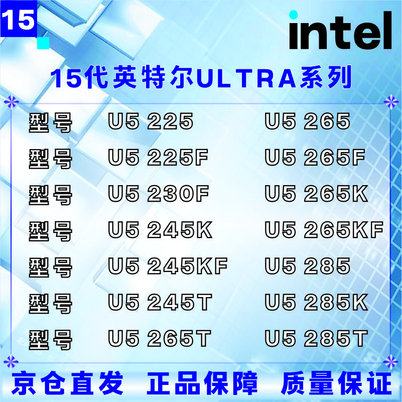 英特爾非全新15代ULTRA系列低功耗CPU處理器U5U7U9225F230F245KF265KF285KF265T285T全新盒裝店保三年 U5 235T拆機散片質(zhì)保一年