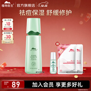 植物醫生乳液茶系列補水保濕鎖水男女學(xué)生可用護膚品植物精粹 高山綠茶祛痘修護乳100ml