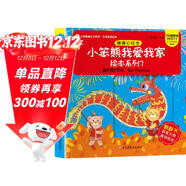 小笨熊我愛(ài)我家繪本系列我們的節日 精裝幼兒園閱讀老師推薦2-5歲