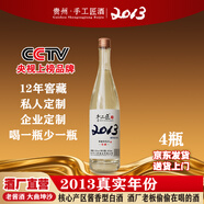 手工匠2013醬酒 白酒 53度500mL 酒 老醬酒 醬香經(jīng)典 白酒醬香型 茅臺鎮 53度 500mL 4瓶